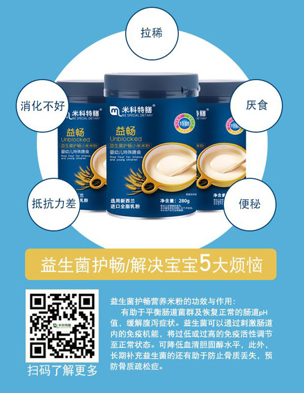 米科特膳益生菌護腸小米米粉效果圖.jpg