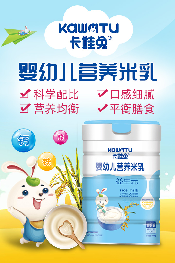 卡娃兔嬰幼兒營養米乳