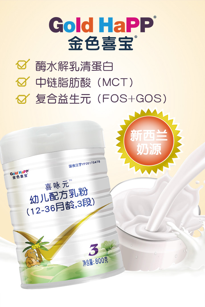 金色喜寶嬰幼兒配方乳粉