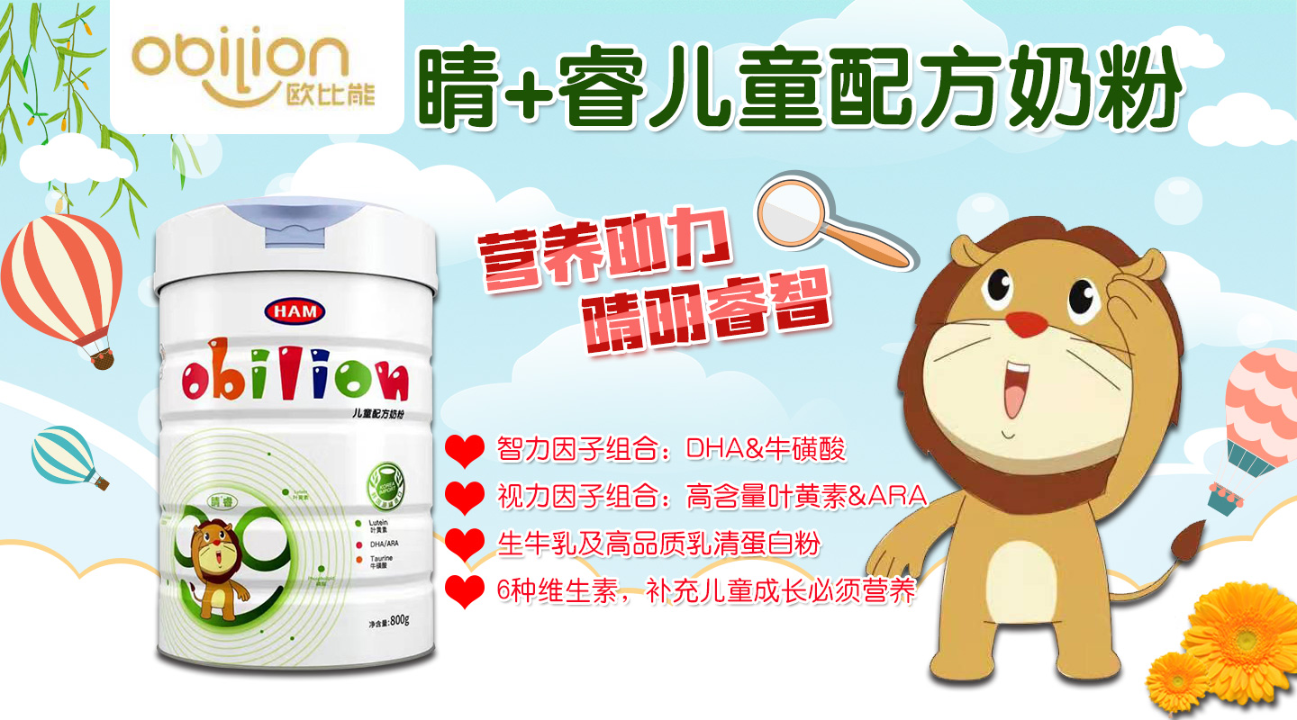 歐比能睛睿兒童配方奶粉