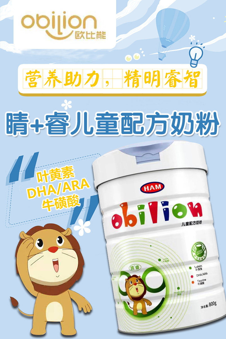 歐比能睛睿兒童配方奶粉