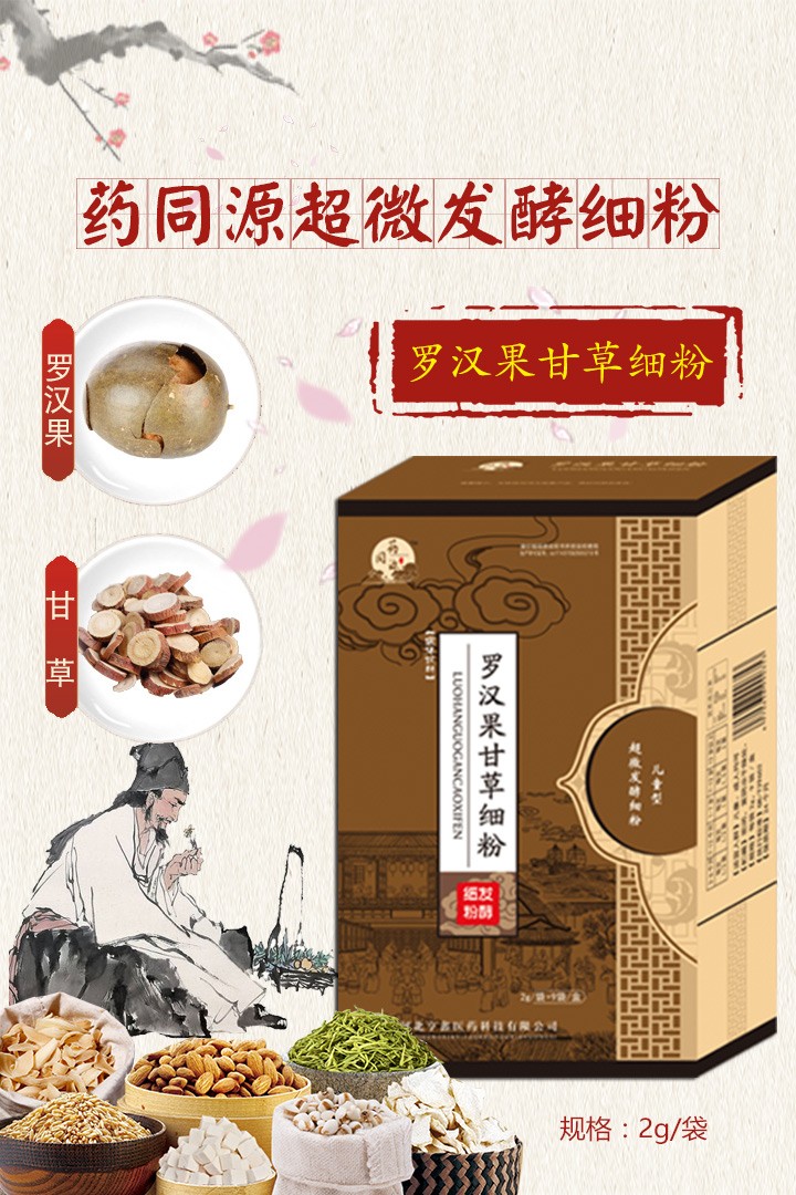 藥同源羅漢果甘草細粉