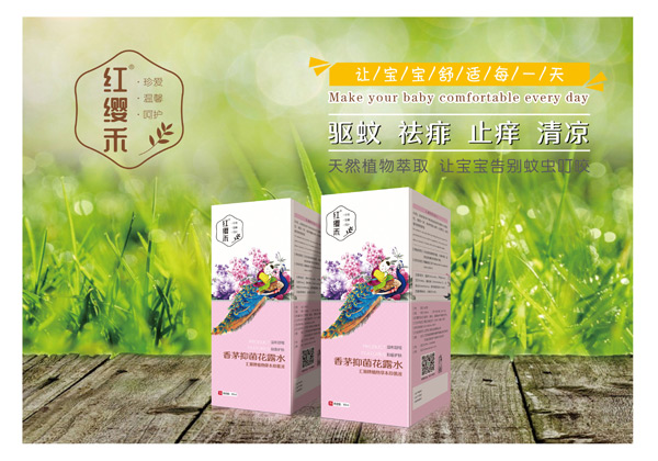 紅纓禾香茅驅蚊止癢花露水.jpg 紅纓禾香茅驅蚊止癢花露水.jpg