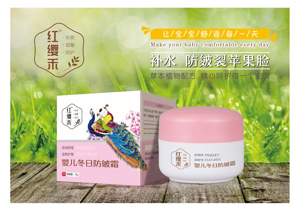 紅纓禾嬰兒冬日防皴霜.jpg 紅纓禾嬰兒冬日防皴霜.jpg