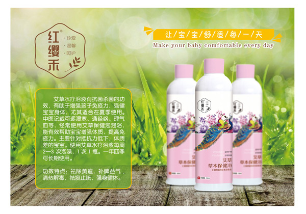 紅纓禾艾草草本保健浴.jpg 紅纓禾艾草草本保健浴.jpg