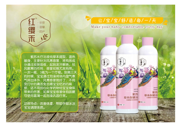 紅纓禾紫蘇草本保健浴.jpg 紅纓禾紫蘇草本保健浴.jpg