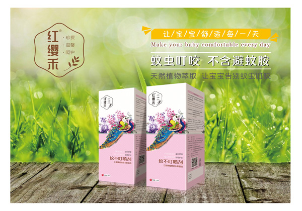 紅纓禾蚊不叮噴劑