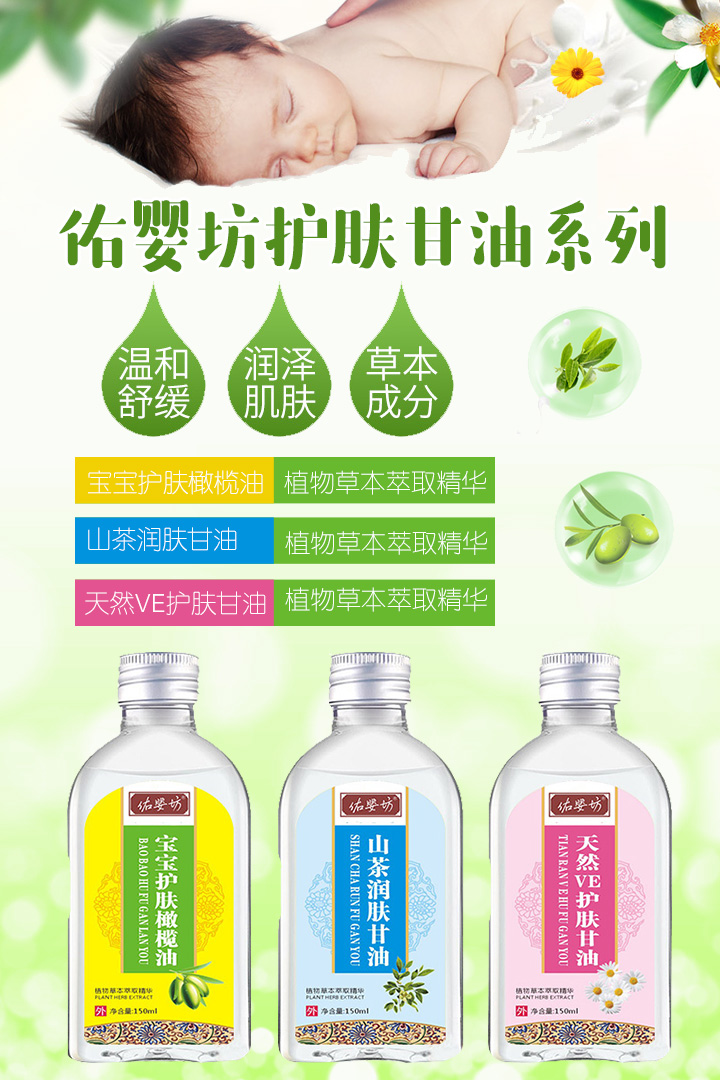 佑嬰坊護膚甘油