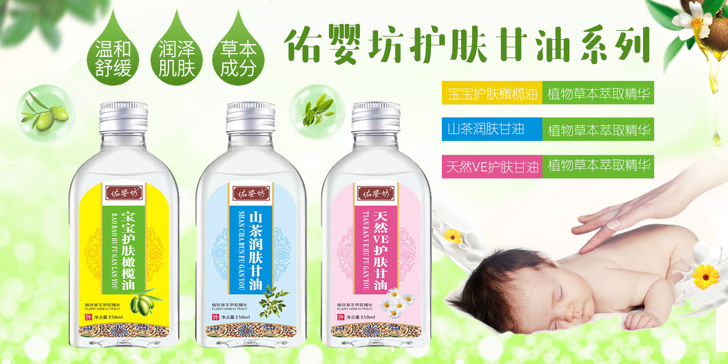 佑嬰坊護膚甘油