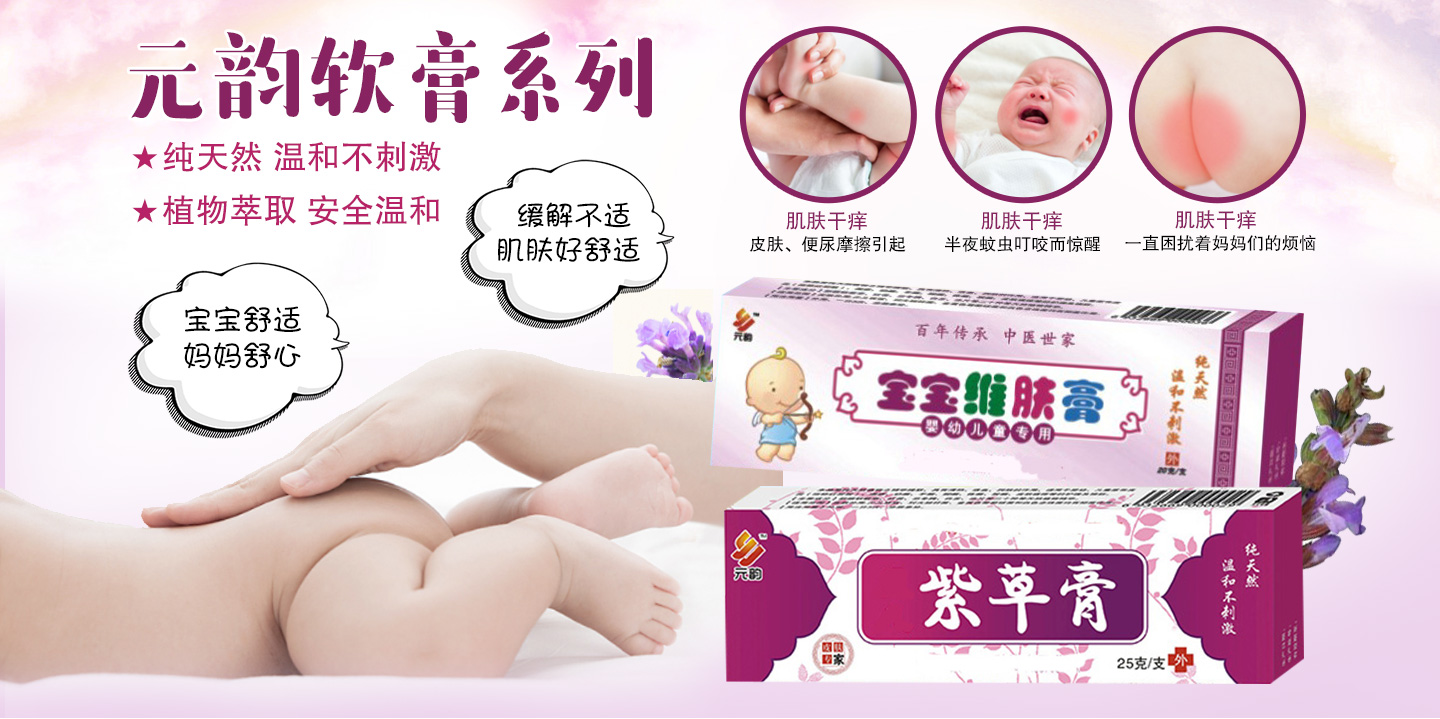 元韻軟膏