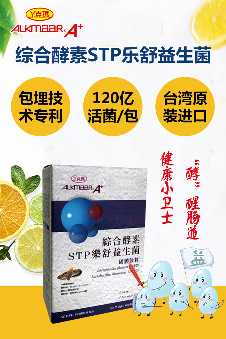 丫克瑪綜合酵素STP樂舒益生菌