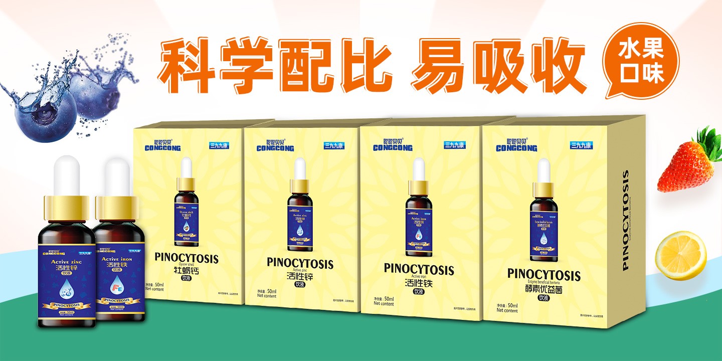 聰聰貝貝滴劑營養系列