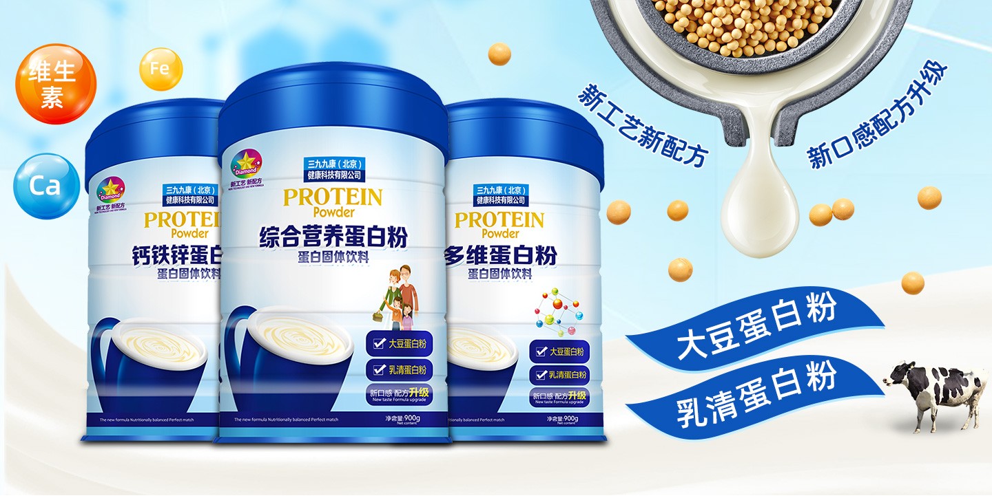 聰聰貝貝蛋白質粉系列