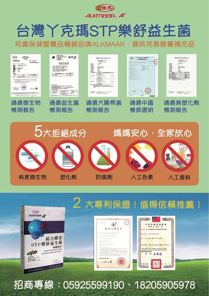 丫克瑪STP樂舒益生菌