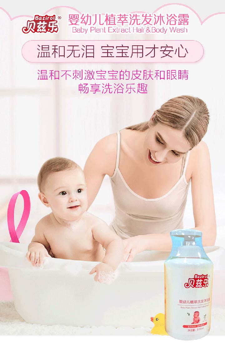貝茲樂植萃洗發沐浴露
