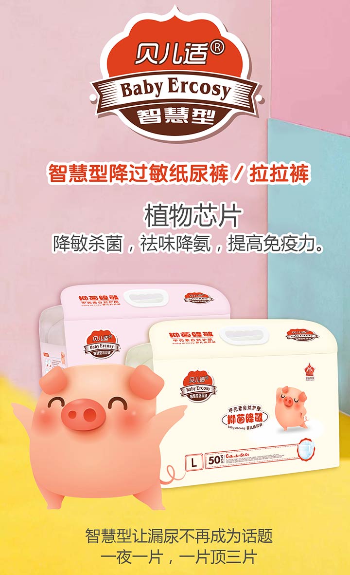 貝兒適智慧型紙尿褲