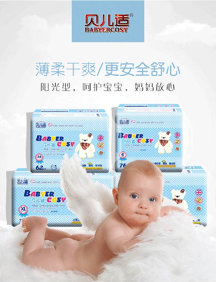 貝兒適陽光型紙尿褲