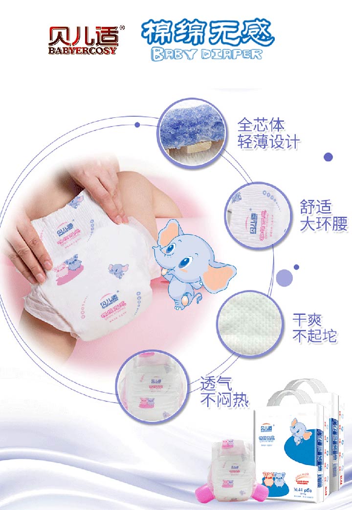 貝兒適綿綿無感紙尿褲