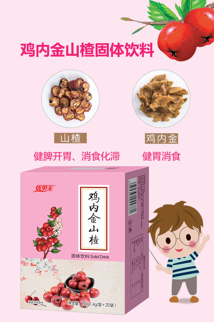 優貝美雞內金山楂固體飲料固體飲料