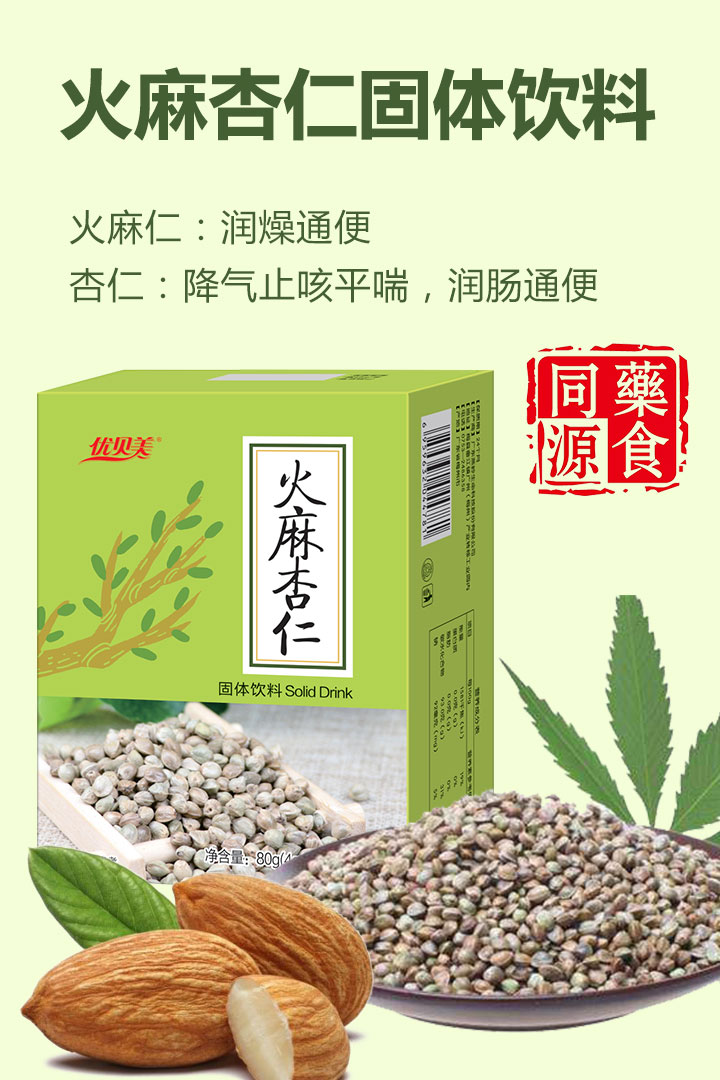 優貝美火麻杏仁固體飲料