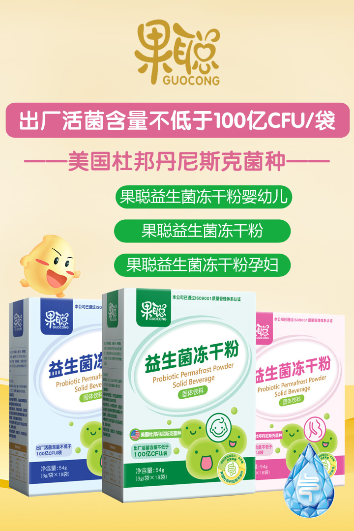 果聰益生菌