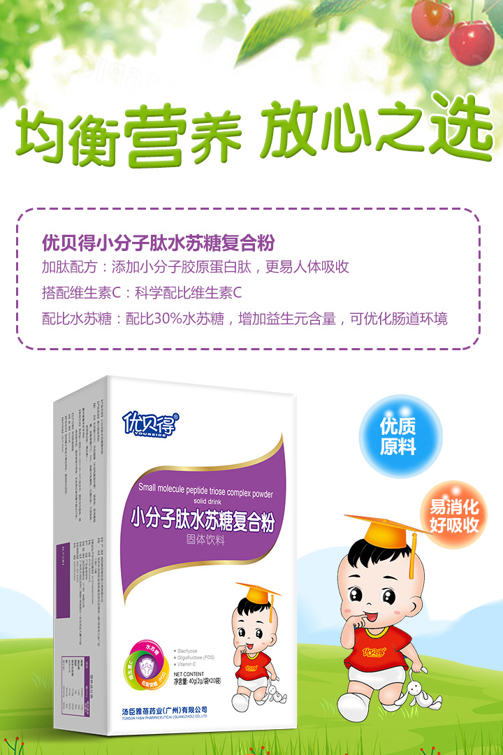優(yōu)貝得小分子肽水蘇糖復(fù)合粉