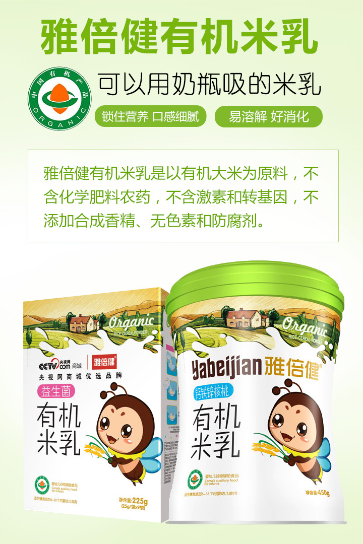雅倍健有機米乳