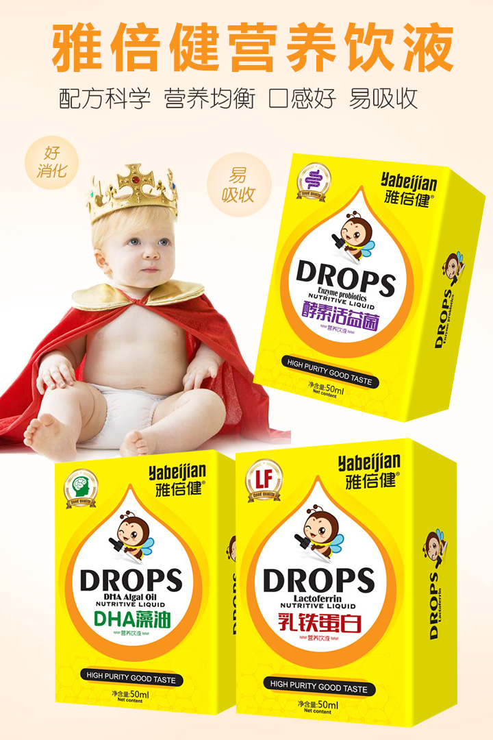 雅倍健營養飲液