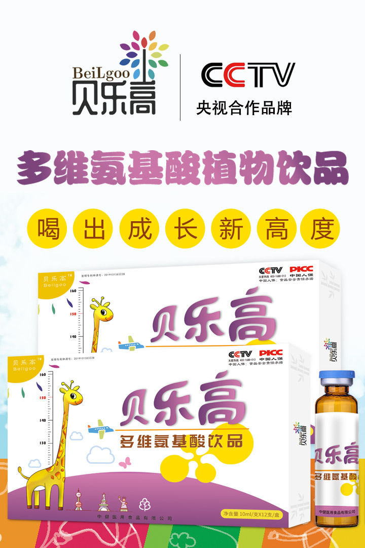 貝樂高多維氨基酸飲品