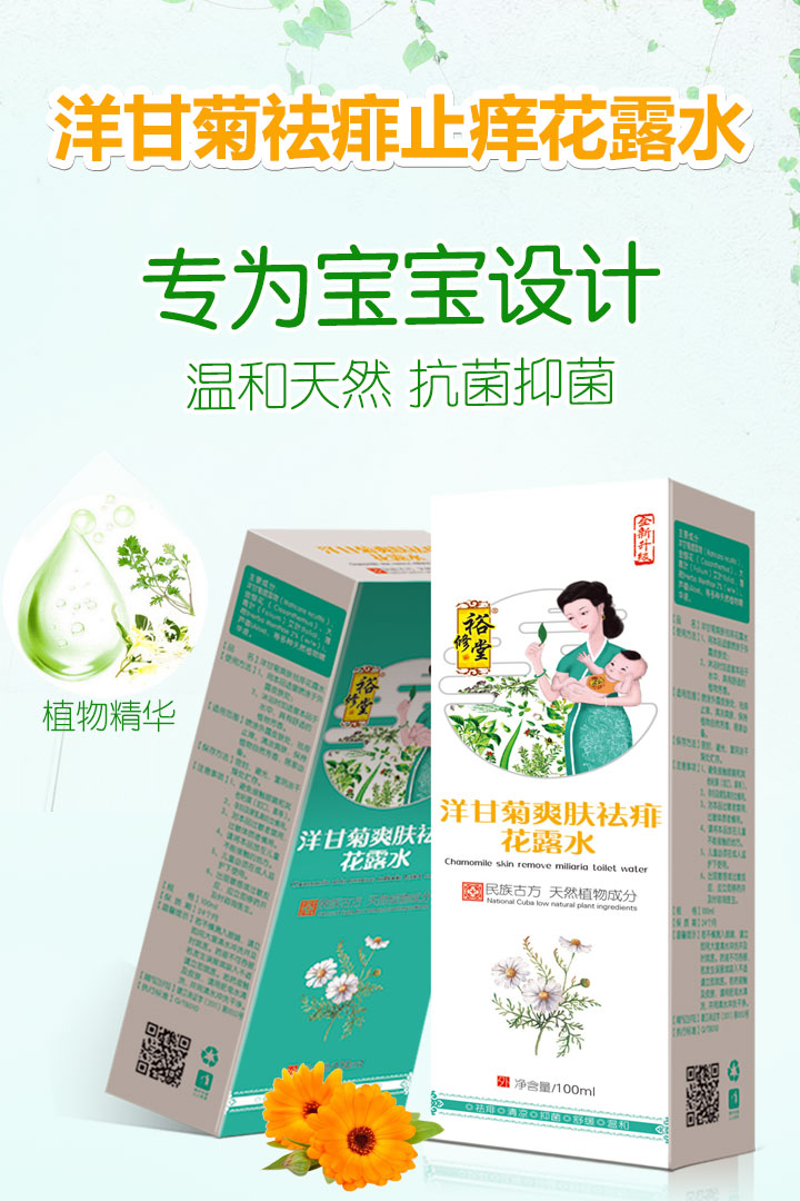 裕修堂防蚊止癢系列