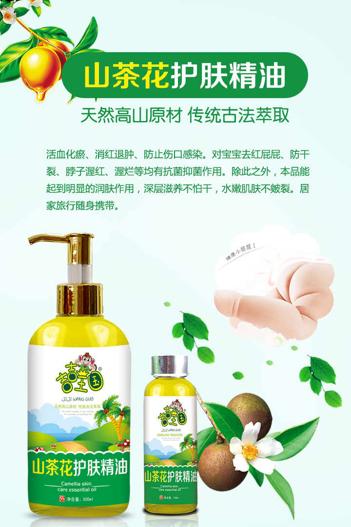 吉吉王國(guó)山茶花護(hù)膚精油