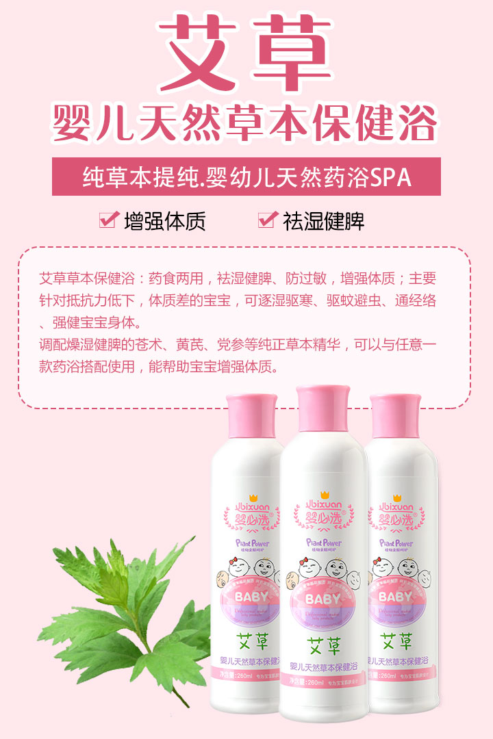 嬰必選艾草保健浴