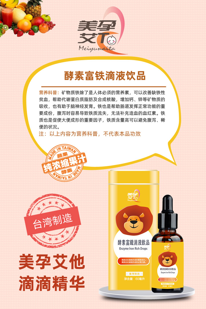 美孕艾他滴劑產品