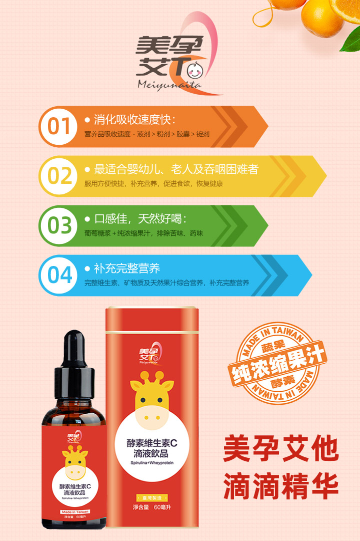 美孕艾他營養滴劑