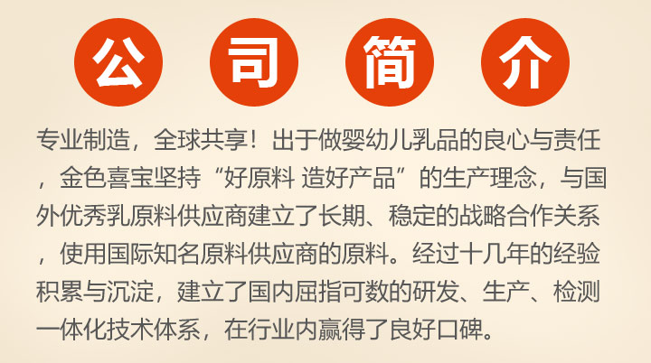 公司簡介金色喜寶