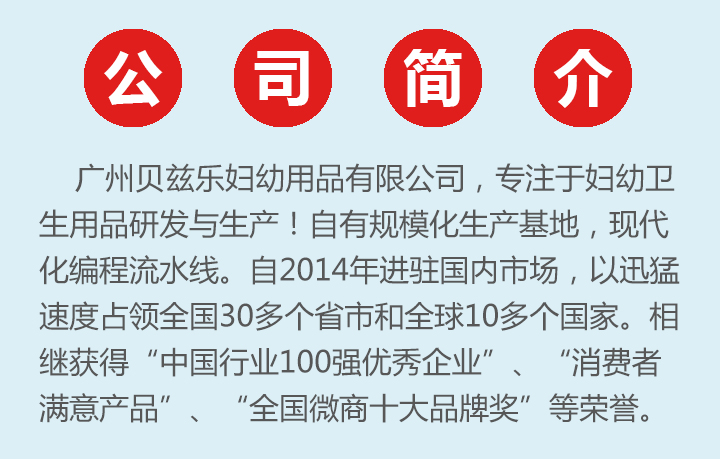 貝茲樂品牌簡介