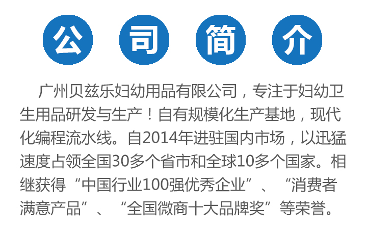 貝兒適品牌簡介