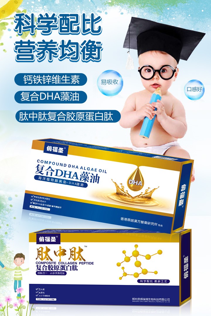 俏福圣營養(yǎng)品