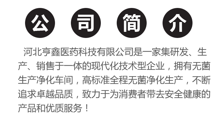 河北亨鑫醫藥科技有限公司