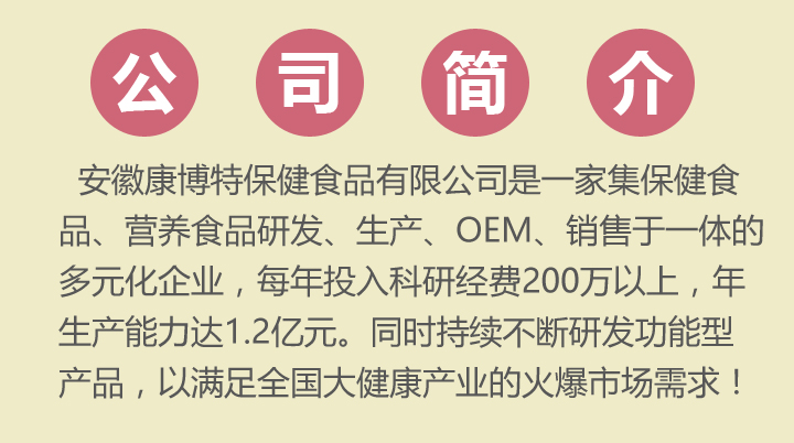 安徽康博特保健食品有限公司