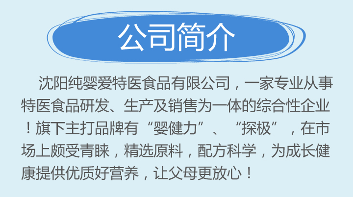 沈陽純嬰愛特醫食品有限公司