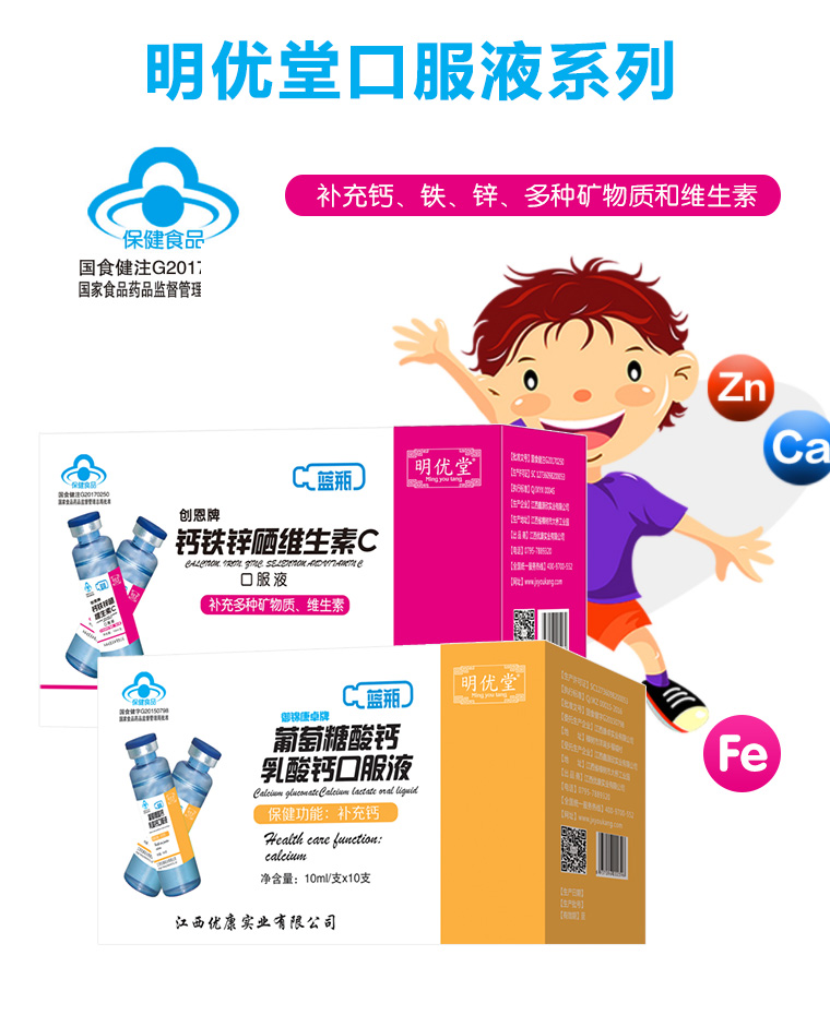 明優(yōu)堂口服液系列