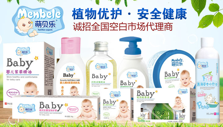 萌貝樂洗護系列