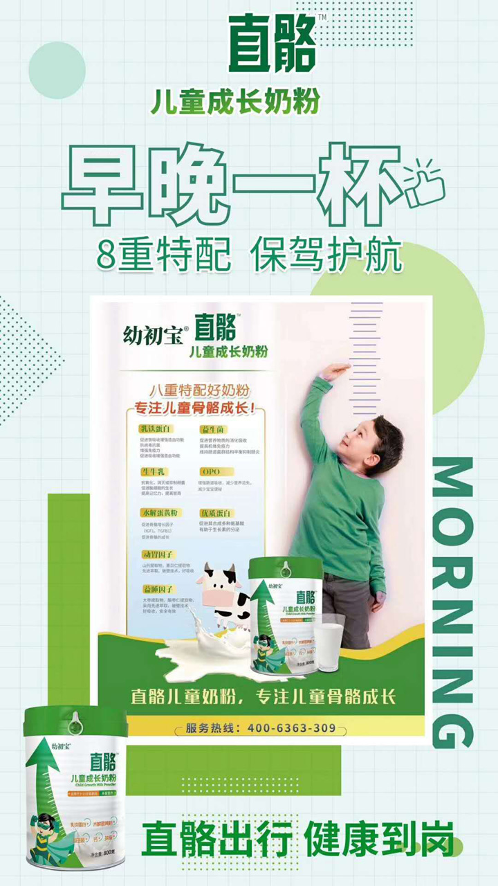 幼初寶直骼兒童奶粉