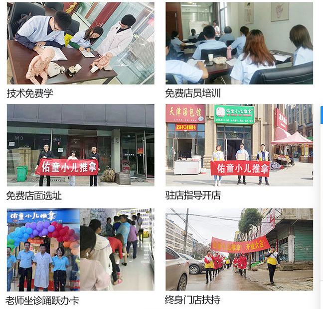 佑童小兒推拿