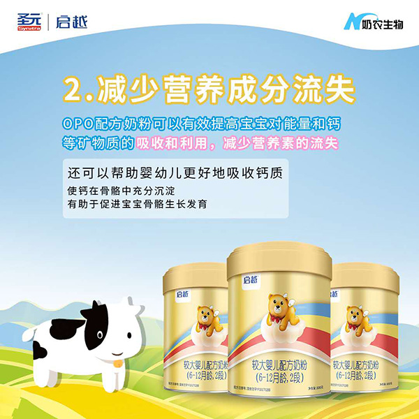 圣元啟越較大嬰兒配方奶粉(2-12月齡,2段).jpg