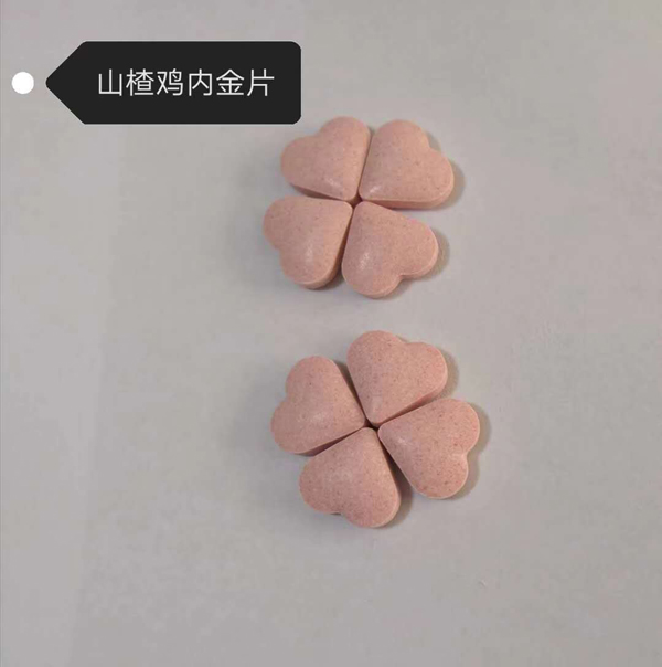 燕嶺代工-山楂雞內金片.jpg 燕嶺代工-山楂雞內金片.jpg