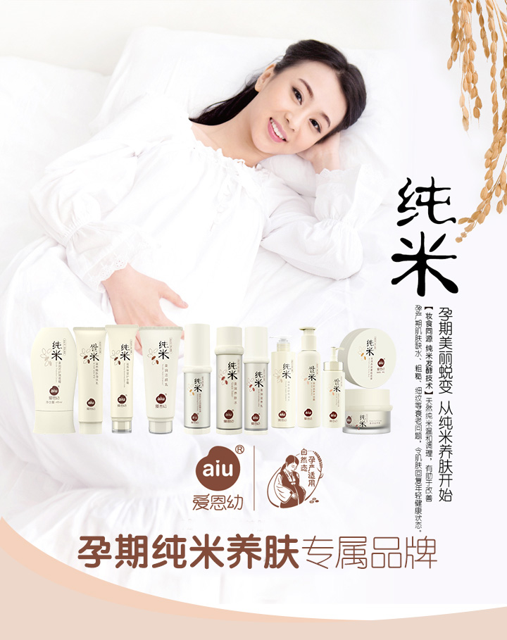 愛恩幼孕期純米養膚用品