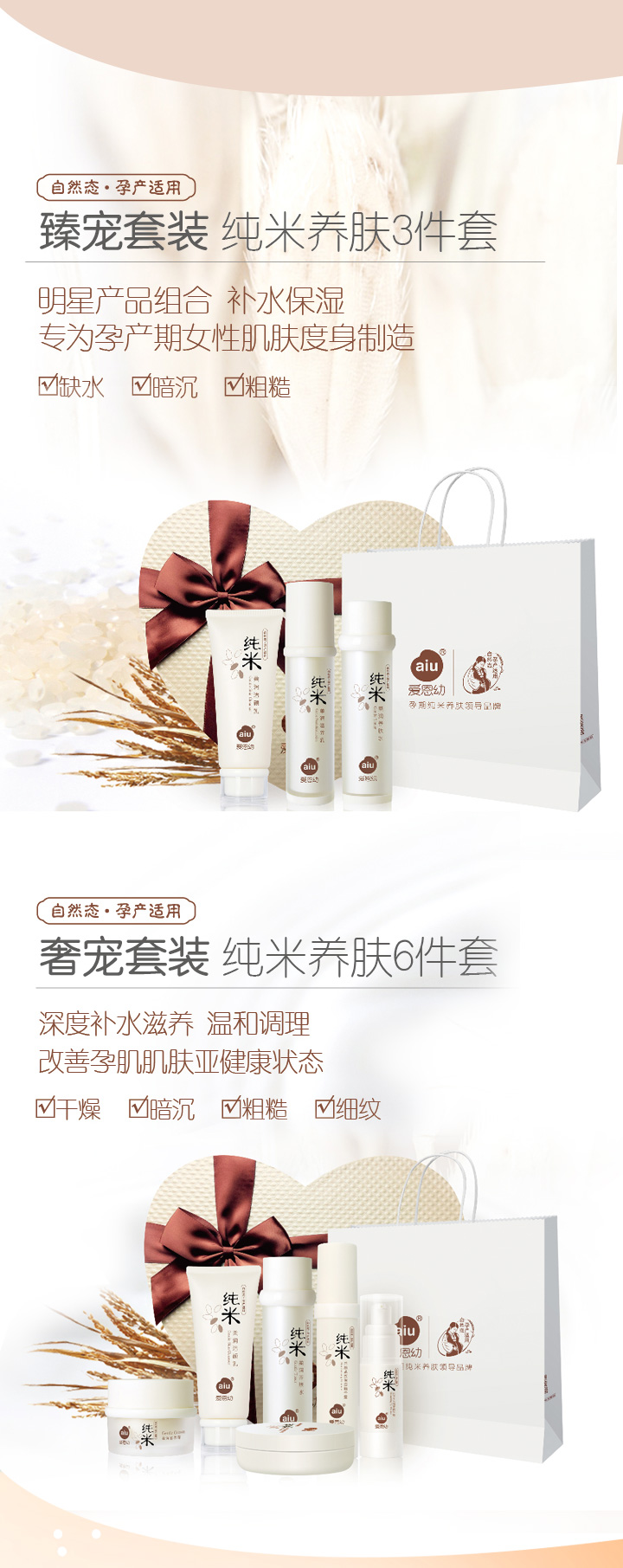 愛恩幼孕期純米養膚用品