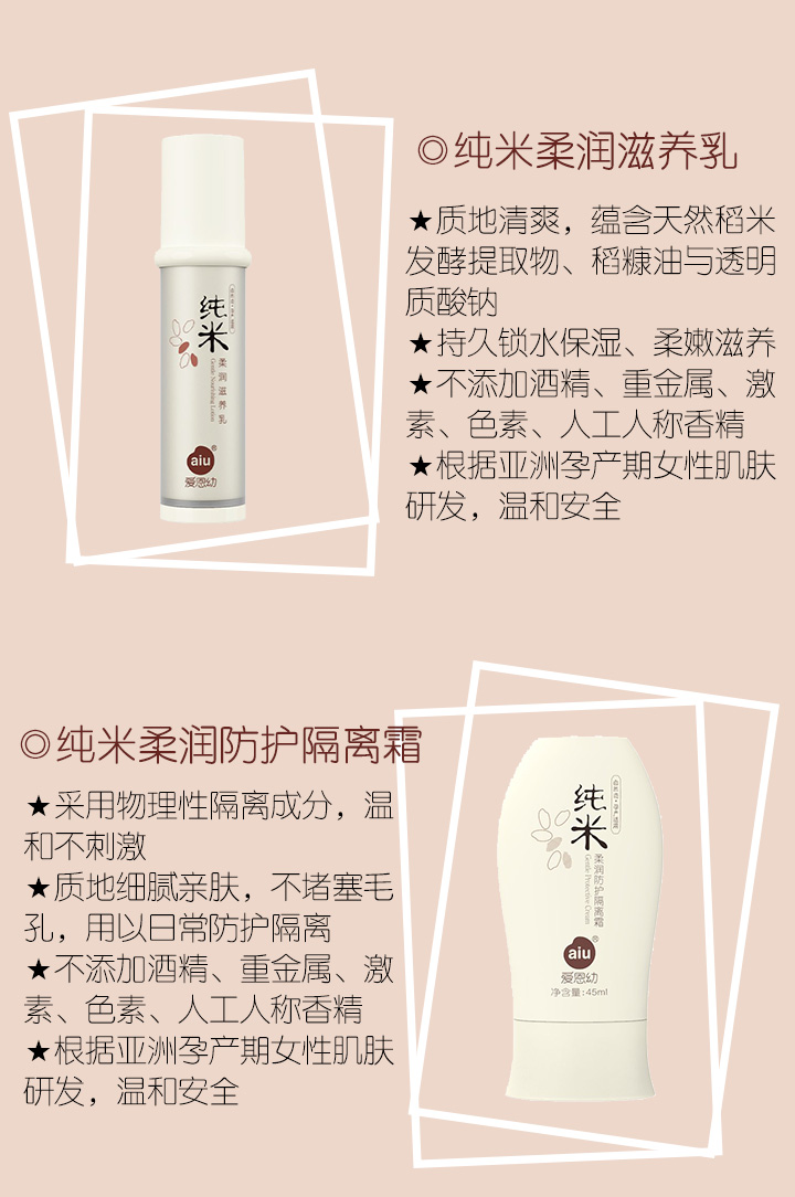 愛恩幼孕期純米養膚用品